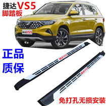 Volkswagen Jetta VS5 pedals 19 Jetta vs5 side pedals VS7 original Jetta vs7 pedals modified pedals