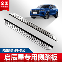 Applicable to 20 Qichen Star Pedals Specialized in the original car Qichen Star aluminum alloy pedal to change the outer pedal