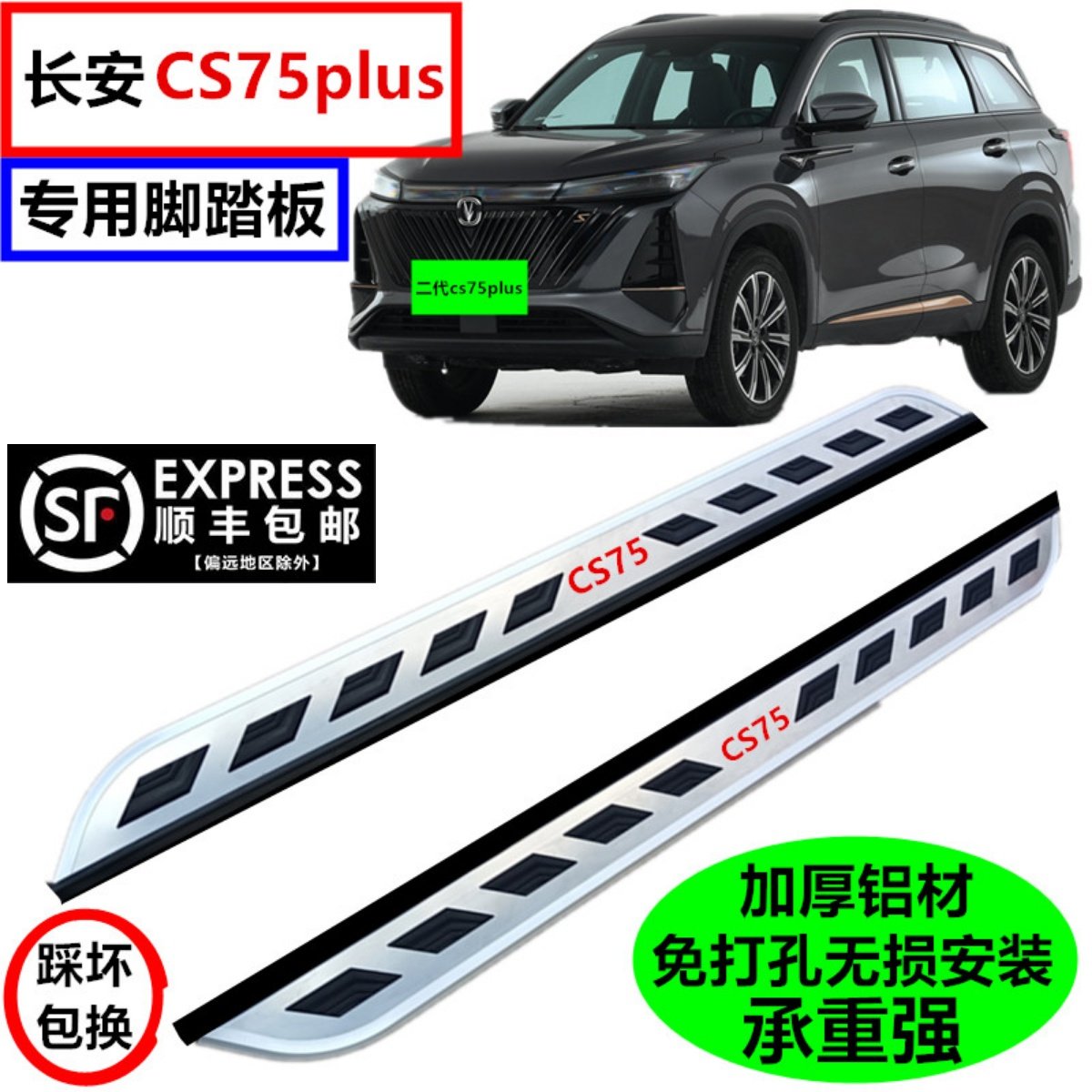 Suitable for Changan CS75 plus pedal 23 cs75 Blue Whale Edition side pedal 2 generation CS75 plus pedal