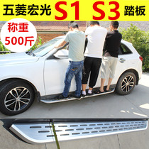 Suitable for 17-19 Hongguang s3 pedal 2020 plus foot pedal decoration modification original side pedal accessories