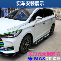 Suitable for BYD Song max pedal Car special original new energy Song pro foot pedal modification pedal