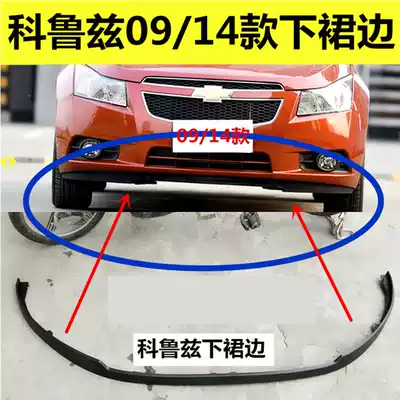 Chevrolet Cruze front bumper lower trim strip front bumper lower skirt lower deflector front bumper surround decorative strip