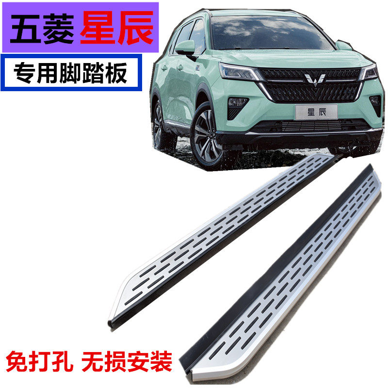Suitable for Wuling Star Pedal Original Factory Modification Special Star Side Pedal Wuling Star Pedal Aluminum