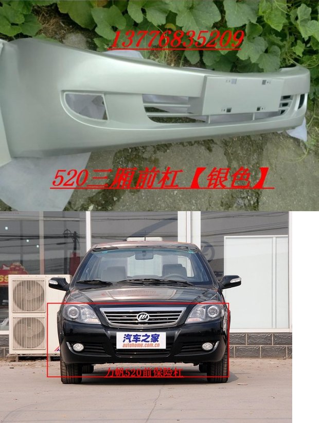 Bảo vệ cài đặt bao quanh bởi 520 phía trước và phía sau bội thu phụ tùng xe hơi Lifan 520i đen cản trước 520 xe bumper