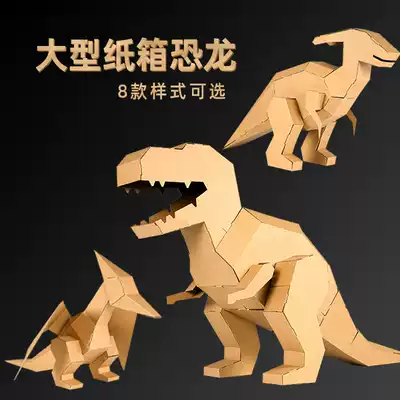 Man Hee Hee large children's handmade paper shell dinosaur cardboard box diy model toy not wearable carton creative