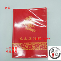 Red Collection of Chairman Maos poems large Chairman Maos prose Mao Zedong commemorative classic Treasure Book 250 pages