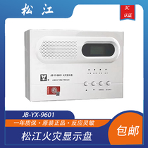 松江火灾盘JB-YX-9601火灾显示盘层显楼层显示器替代JB-YX-252A