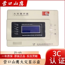 Yingkou Shanying floor display JX-4A fire display panel brand new
