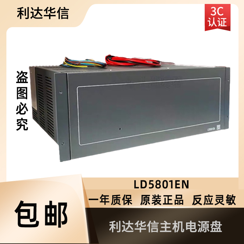 Beijing Lida LD5801EN Lida fire host into the cabinet power supply Lida fire host power plate