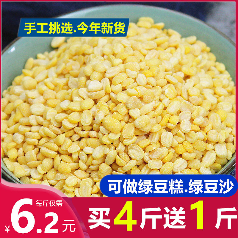 Peeled green beans 5 catties New goods No skin peeling Peel Green Beans Baked Green Bean Cake Soup Sand Raw Material Miscellaneous Grain-Taobao