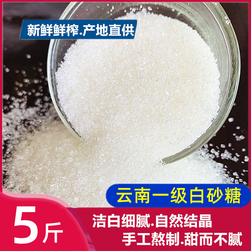 Yunnan first grade white sugar sugar sugar sugar sugar sugar stamped kitchen flavor baking raw sugar