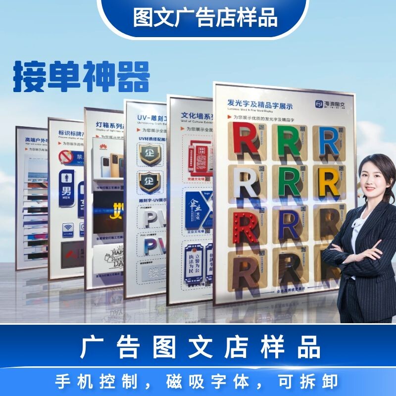 Advertising samples A full set of luminous word display board display wall template Metal word graphic advertising shop order artifact