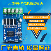 170W High power H bridge drive NOS with emergency brake positive reversal full of duty ratio 5-40V motors