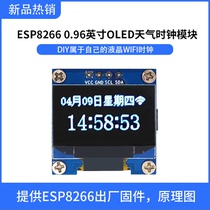 0-96-inch OLED display WiFi clock module provides ESP8266 factory firmware principle diagram SPI