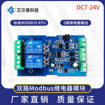 Customizable Modbus RTU relay module RS485 TTL input-output with anti-backcontact protection