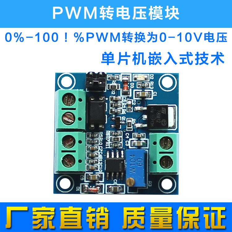 PWM conversion voltage module 0 %-100 %PWM converted to 0-10V voltage