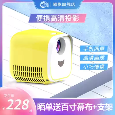 Du Shadow new L1 mini mobile phone projector Home Mini Portable LED projector can be connected to mobile phone wireless WIFI support HD 1080p dormitory bedroom wall cast without screen TV projector