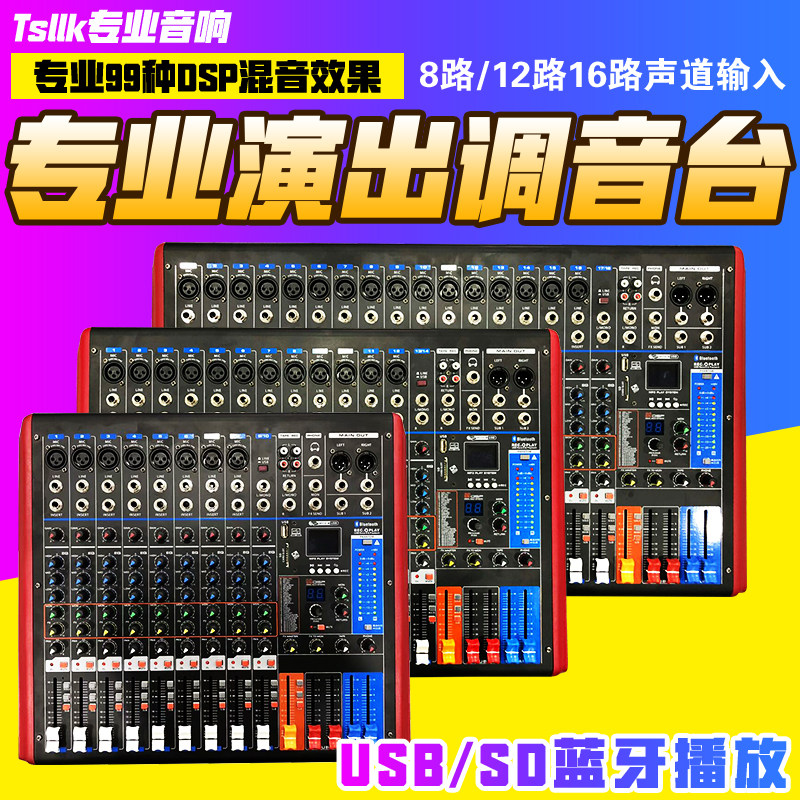 Professional 8 12 16-way mixer with grouping effect USB Bluetooth stage performance wedding conference table