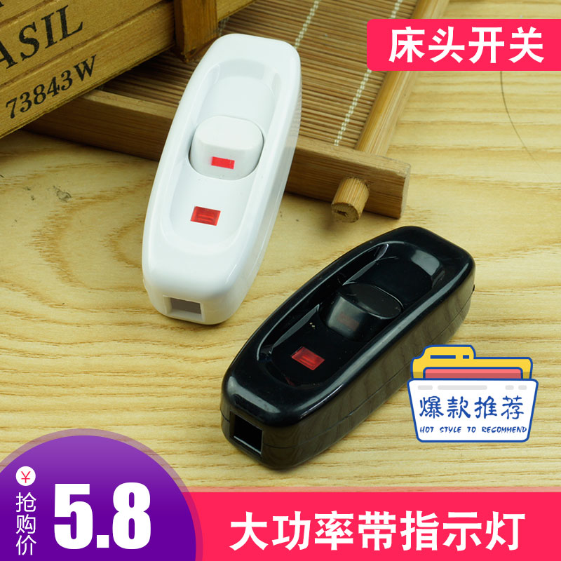 Home Bedside Small Switch Bed Head Lamp Wire Control Hand Pinching Power Small Single Control Small Open Light Button 10A