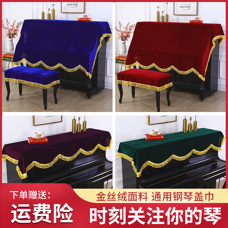 High-end Piano Cover Cloth Light Lavish Gold Velvet Piano Sleeve Dust Cover Nordic Full Hood Half Cover Scarves Modern Minima