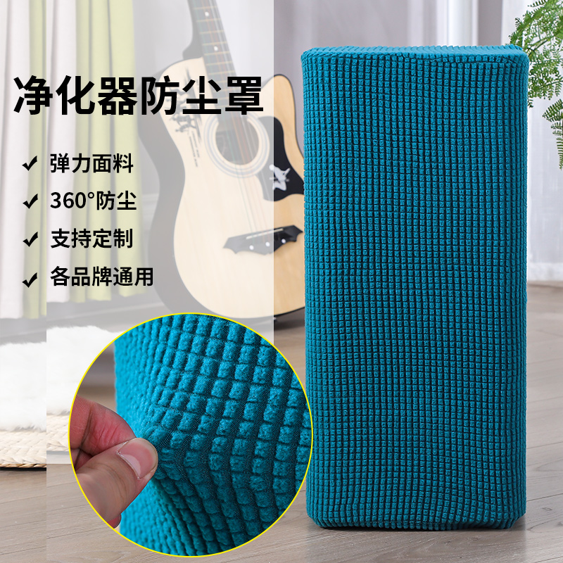 Flexibility cloth all-inclusive houseTCL beauty air purifier dust cover safe bedpack air conditioning fan cover