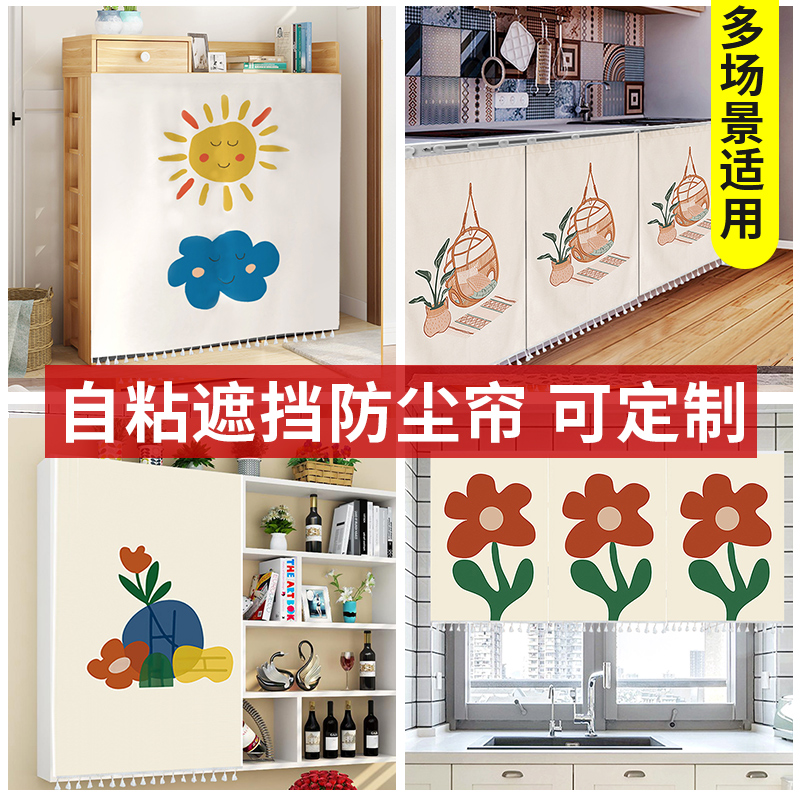 cabinet shielded curtain bookcase whole cabinet door curtain wardrobe dust-proof cloth curtain shoe cabinet magic sticker self-adhesive cover ugly cloth partition window
