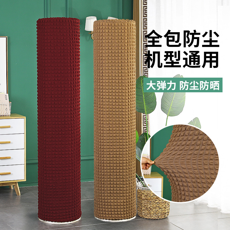 Haier Air Conditioning Hood Round Cabinet Machine Dust Cover Hood Force Beauty Cylindrical Vertical All-bag Air Conditioning Set Brief About Universal
