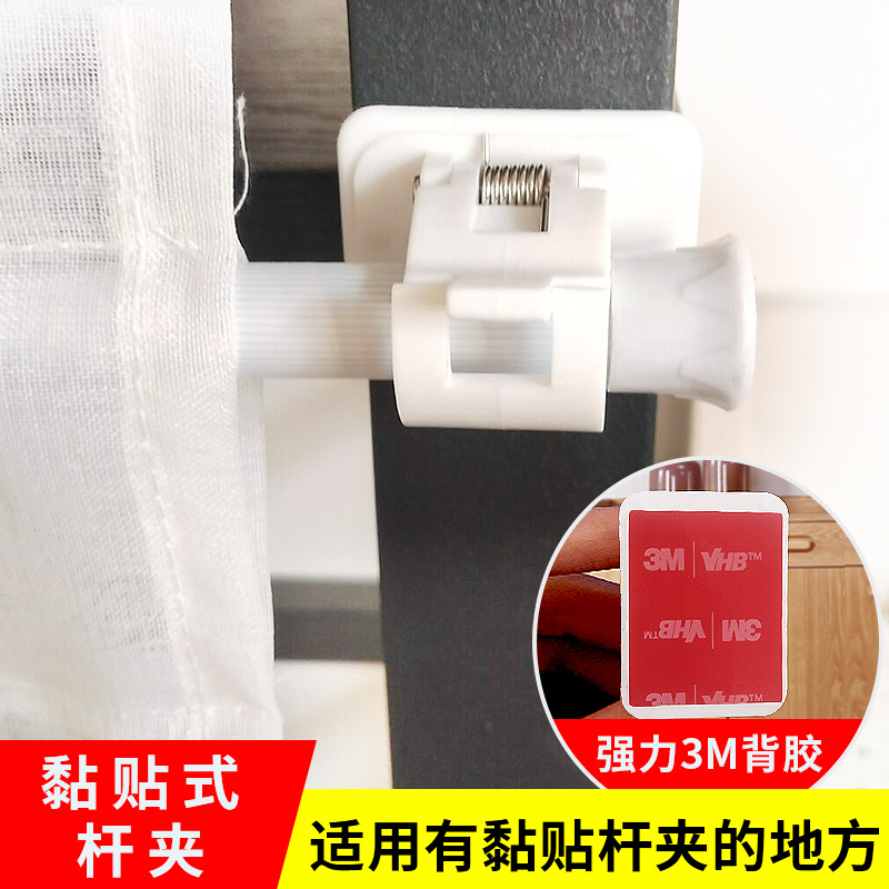 BRACKET FIXER ADHESIVE DOOR CURTAIN ROD CLIP WARDROBE CURTAIN ROD CLIP FREE EXTENSION ROD BATH CURTAIN SMALL WINDOW CURTAIN ROD