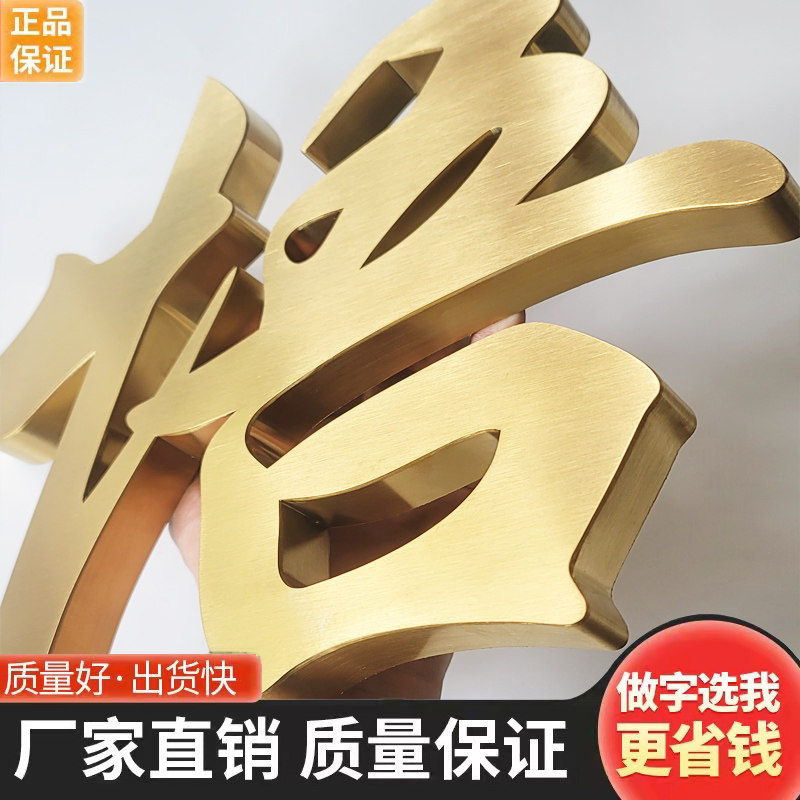 Fine work wire drawing stainless steel word making baking varnish metal imitation ancient bronze word solid character titanium gold word door head sign set to do-Taobao