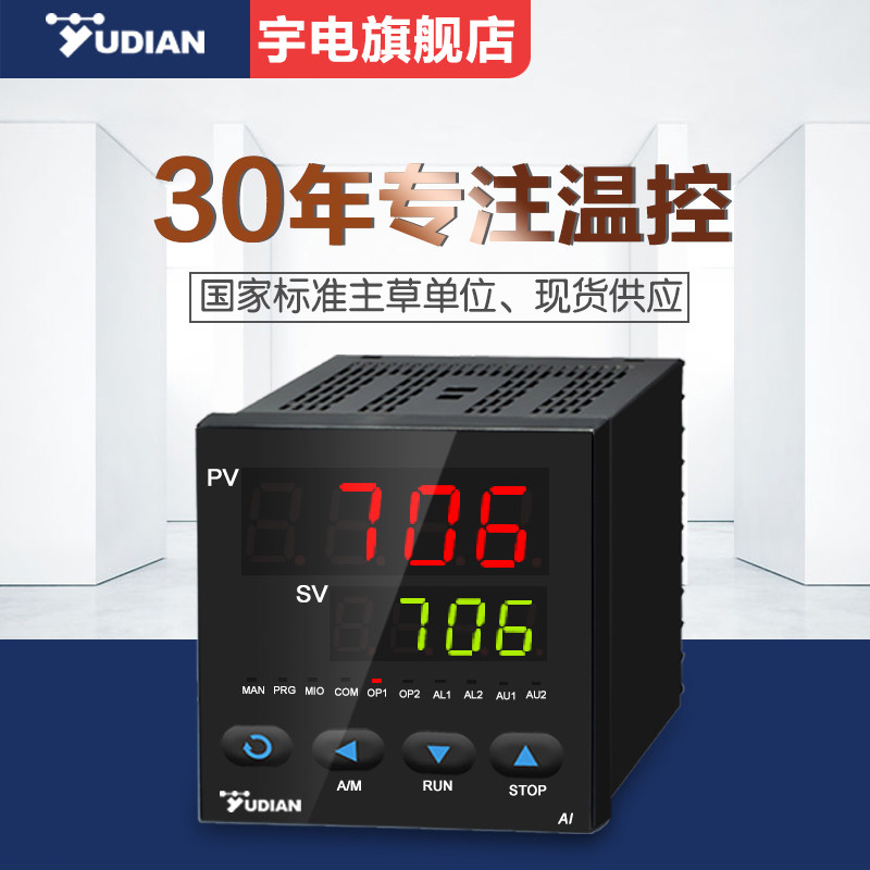 Digital display of UTV intelligent temperature patrol instrument AI-702 704706M multi-channel measurement display alarm meter