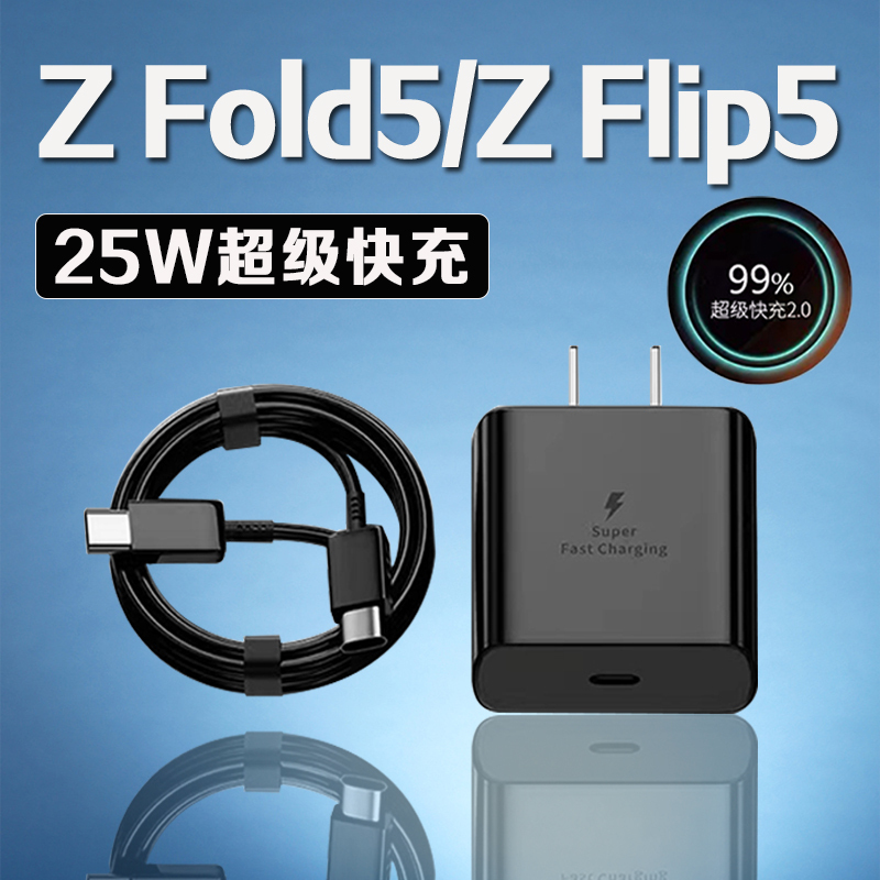 Suitable for Samsung Z Fold5 Charger 25W Super Fast Charging Samsung Zfold5 Charging Head Samsung Z Flip 50% off Stackable Phone Charger Samsung Zflip5 Charging Head with Extended 2m Cable