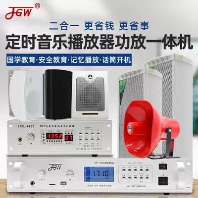 Timing player campus public address system set music with power amplifier All automatic bell power amplifier