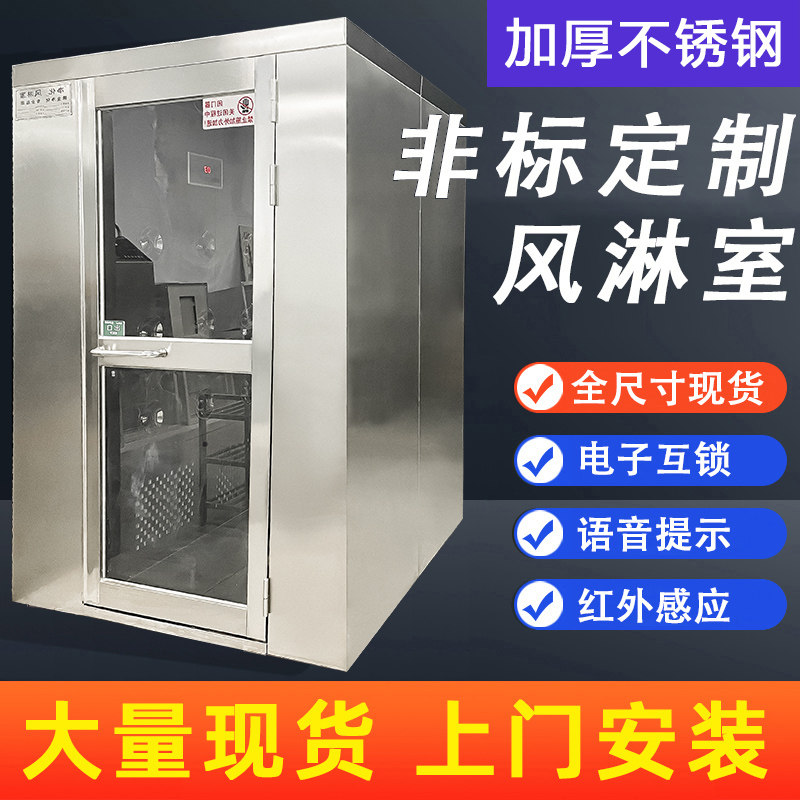 Stainless steel wind shower room single single blow double blow factory with purifying dust-free workshop windy passage windy door