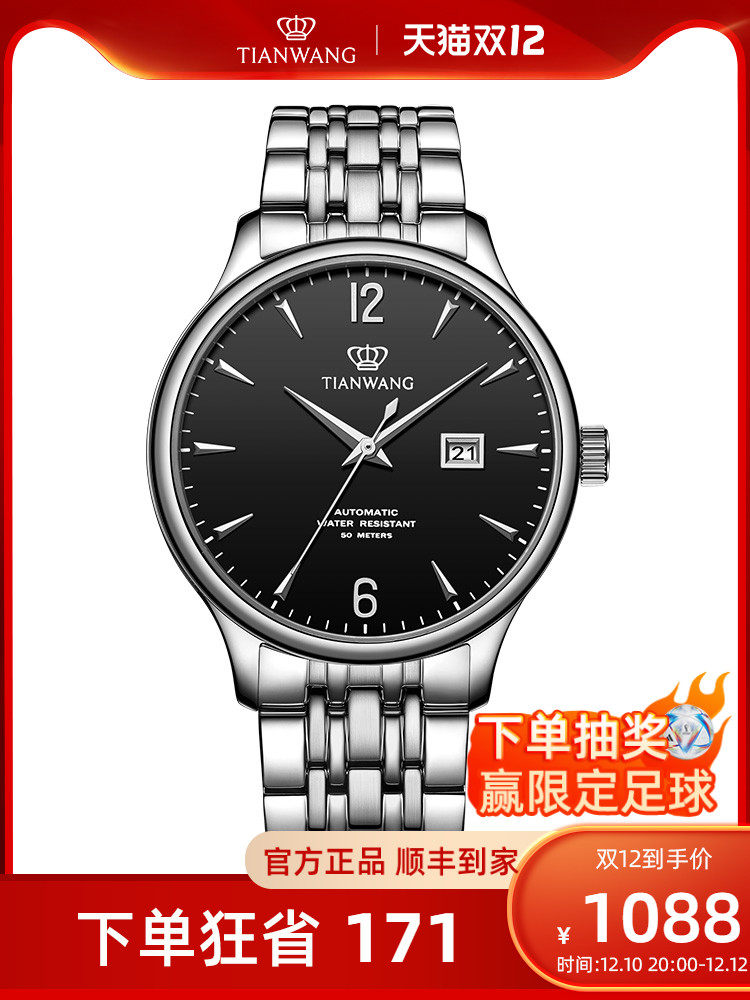 Tianwang watch business men's watch waterproof mechanical watch steel belt men's watch casual watch gift recommendation 5845