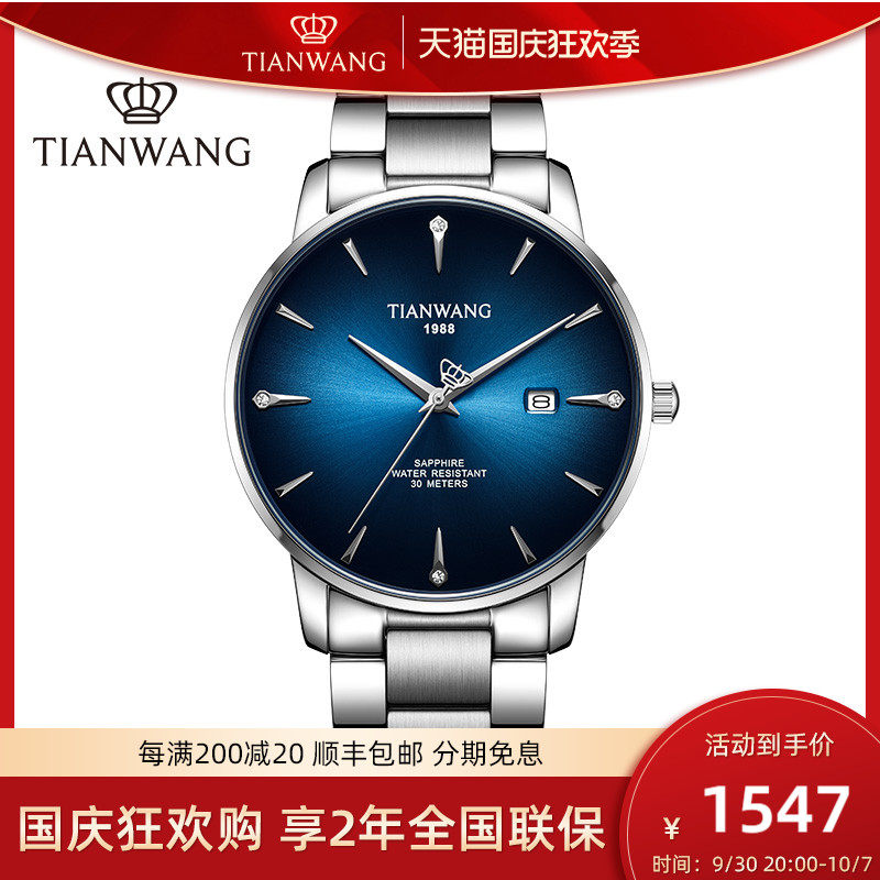 (Straight from the National Counter) Tianwang Watch New Men's Watch Fashion Steel Band Quartz Watch GS31162