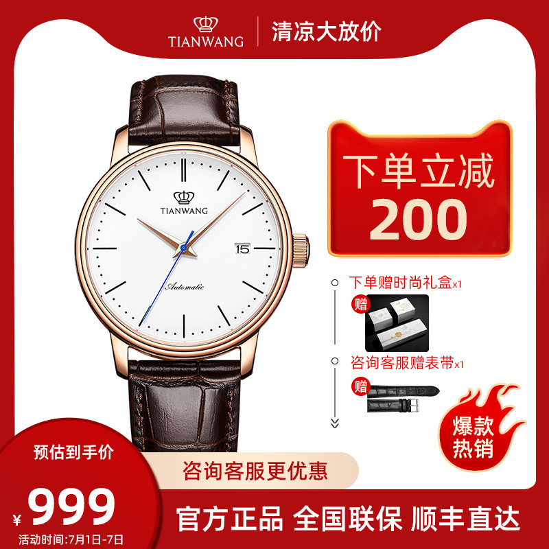 (Festive Gifts) Tianwang Table Official Fashion Brief Mechanical Watch Men's Belt Watches Men 5914