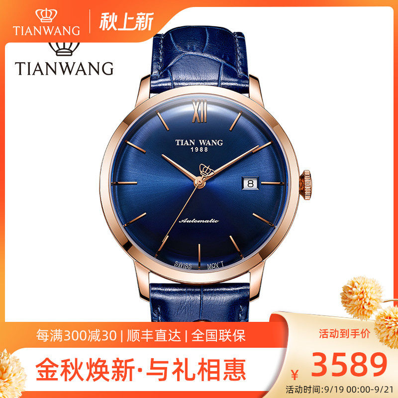 Tianwang MI·X series automatic mechanical men's watch Swiss imported movement GS51013