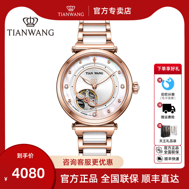 Tianwang Watch Counter MISSONE Series Women's Watch Ceramic Strap Hollow Mechanical Watch Sichuan Fritillary Watch 51105