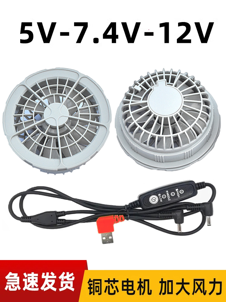 Phụ kiện quạt đặc biệt cho quần áo điều hòa không khí mùa hè với quần áo quạt DC12V sạc kho báu làm mát trang phục làm việc quạt mini gắn áo 