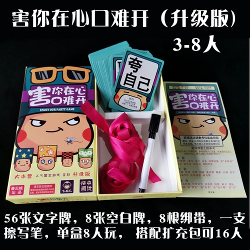 Двигая вас в сердце, не делайте карту вызов второй версии карты карты, игрушки карты настольных игр карт игры