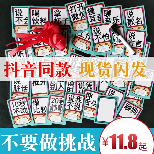 Двигая вас в сердце, не делайте карту вызов второй версии карты карты, игрушки карты настольных игр карт игры