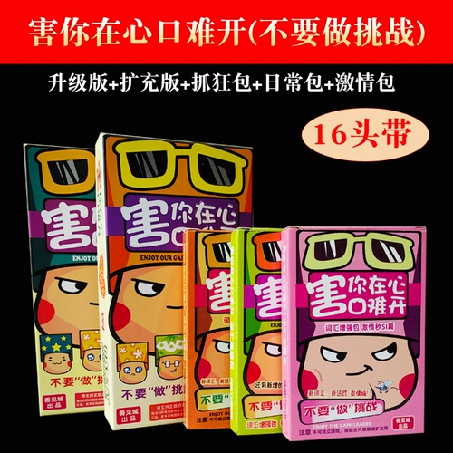 Двигая вас в сердце, не делайте карту вызов второй версии карты карты, игрушки карты настольных игр карт игры