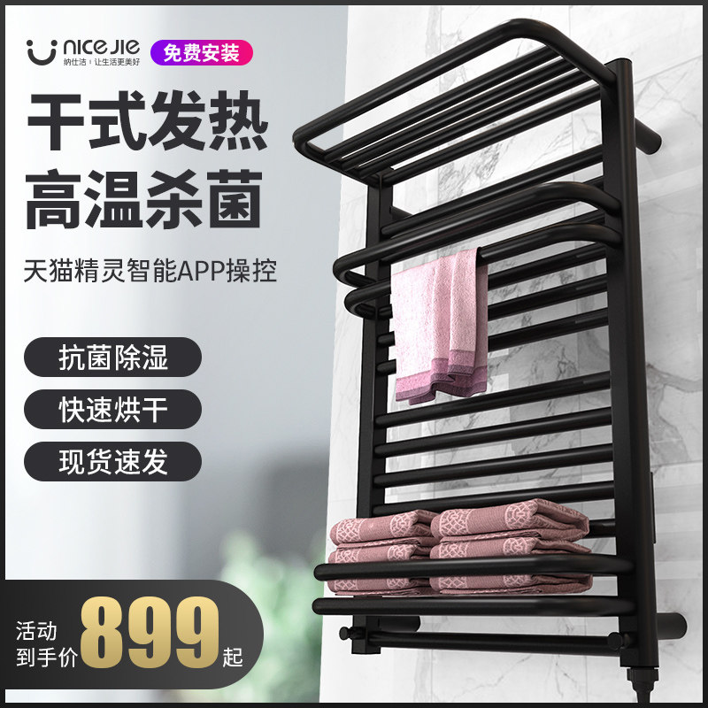 NAST CLEAN electric towel rack carbon fiber intelligent constant temperature drying sterilization disinfection home bathroom bath towel shelf