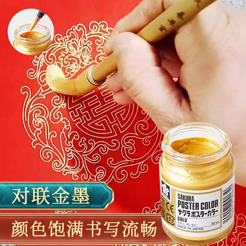 日本樱花金粉银粉水粉颜料膏状广告画美术绘画书法点缀抄经用对联春联银色国画金属色佛光金金色墨汁脱胶颜料