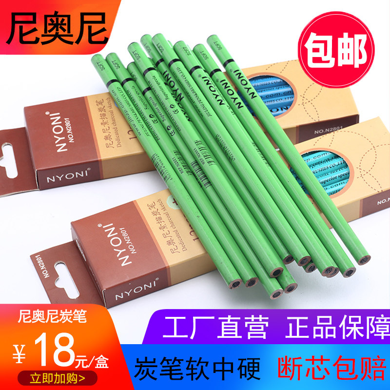 nyoni尼奥尼炭笔正品套装素描软碳特软性绿杆14B中硬专业速写中性的艺考美术生专用碳铅黑画笔炭绘画铅笔