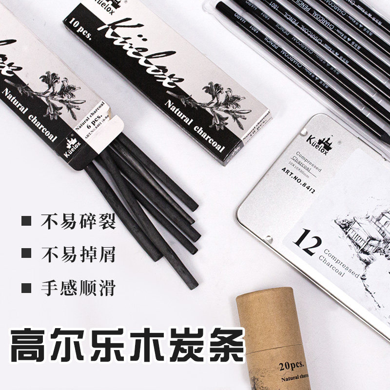 高尔乐炭精条素描速写全碳炭笔铅笔绘画无木炭笔硬中软艺考美术专用速写工具炭笔无木铅笔无木炭条