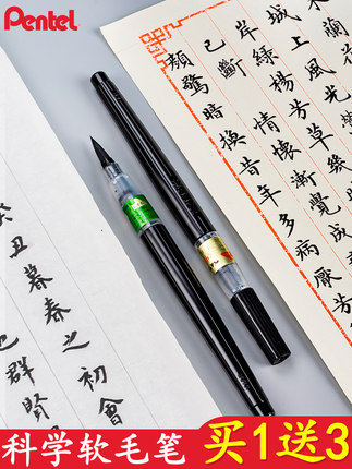 日本pentel派通科学毛笔秀丽笔美术绘画钢笔式便携书法笔大楷中楷小楷金色抄经笔临摹书法入门初学者专用练字
