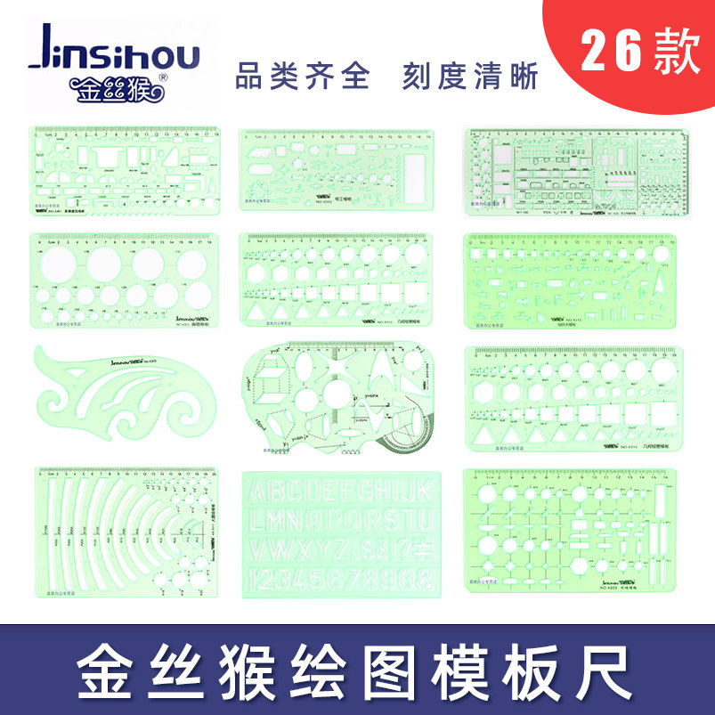 金丝猴模板尺 画圆绘图尺子建筑模板制图设计尺画圆椭圆化工电工室内机械家俱板绘图建筑几何曲线数学尺三角