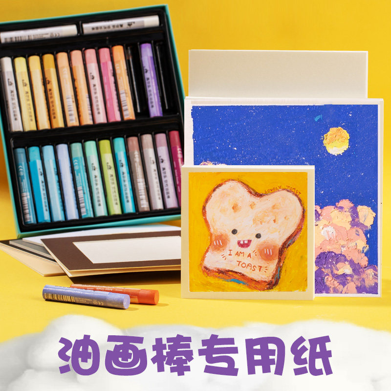 高尔乐油画棒专用纸正方形A6A5A4作品保存袋初学者专业细纹卡纸特种纸蜡笔绘画纸张重彩专用本加厚纸框
