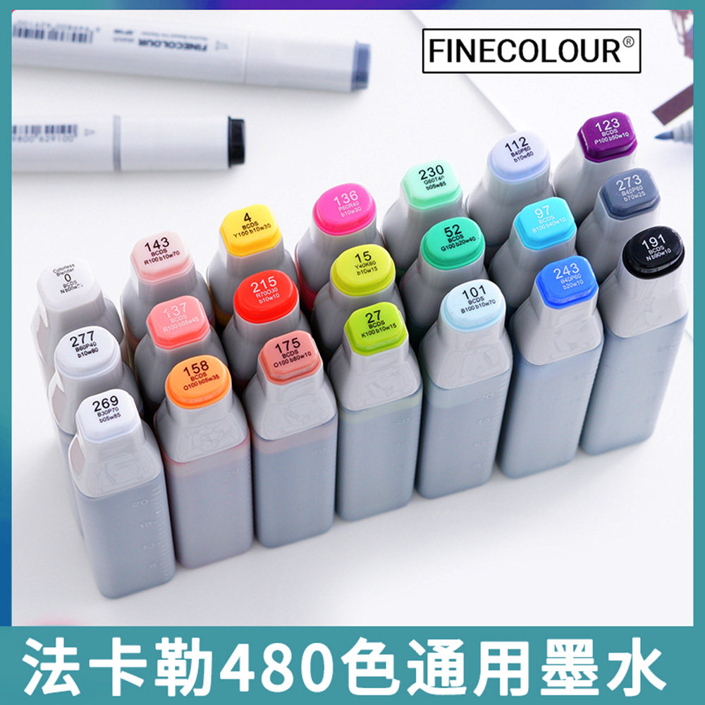 法卡勒马克笔墨水油性酒精马克笔添加墨FINECOLOUR一代二代三代四代墨水20ML毫升单瓶装480色可选补充液